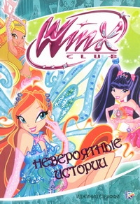 Купить книгу из серии Winx Club: Puzzle & Test