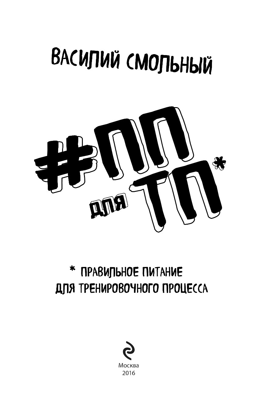 КНИГА ПП ДЛЯ ТП СМОЛЬНЫЙ СКАЧАТЬ БЕСПЛАТНО КНИГА ПП ДЛЯ ТП СМОЛЬНЫЙ СКАЧАТЬ БЕСПЛАТНО