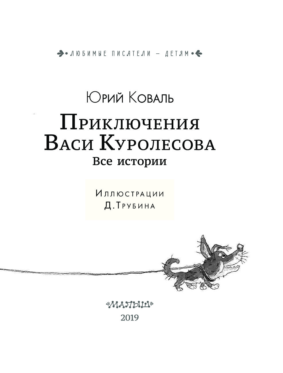 Приключения Васи Куролесова Книга Купить