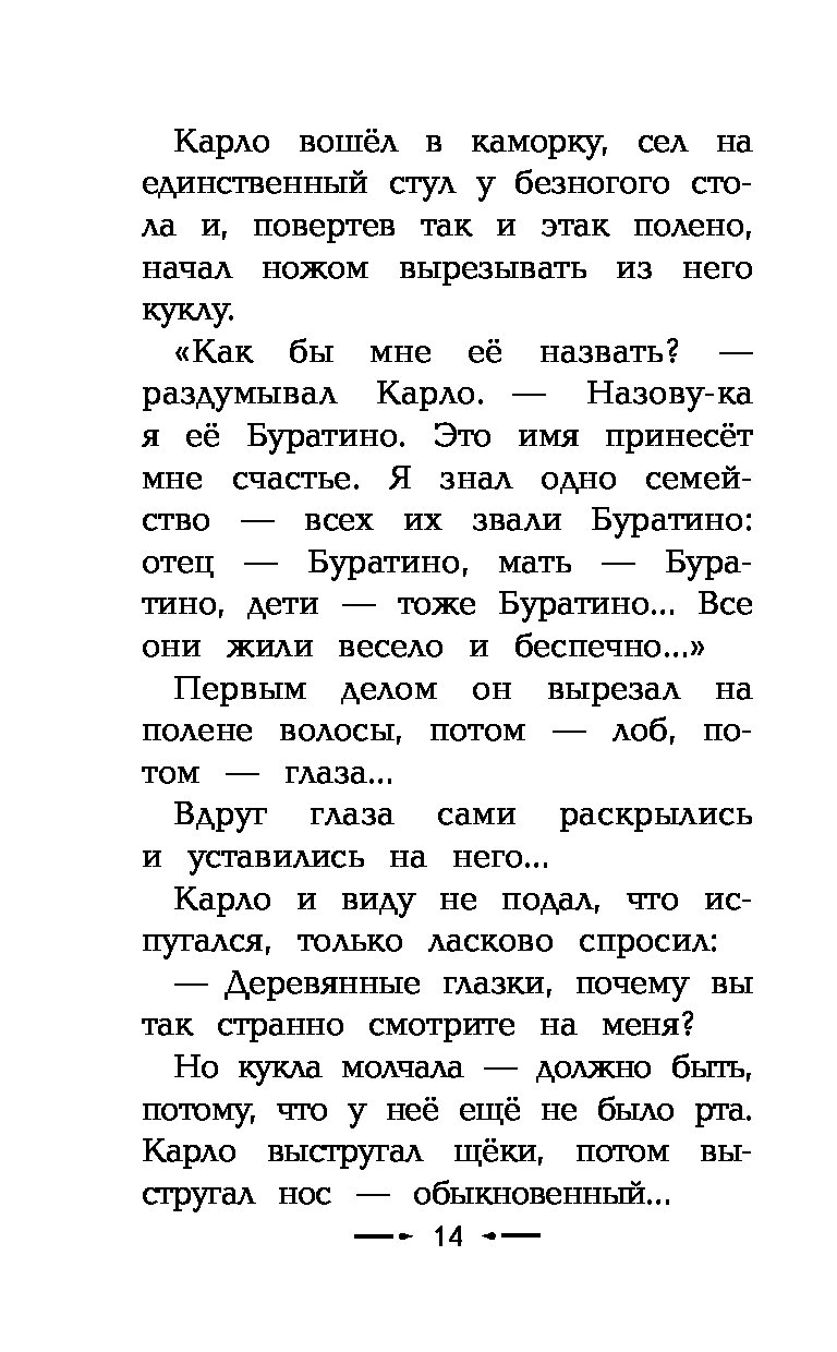 Карло вошел в каморку сел на единственный стул тип речи