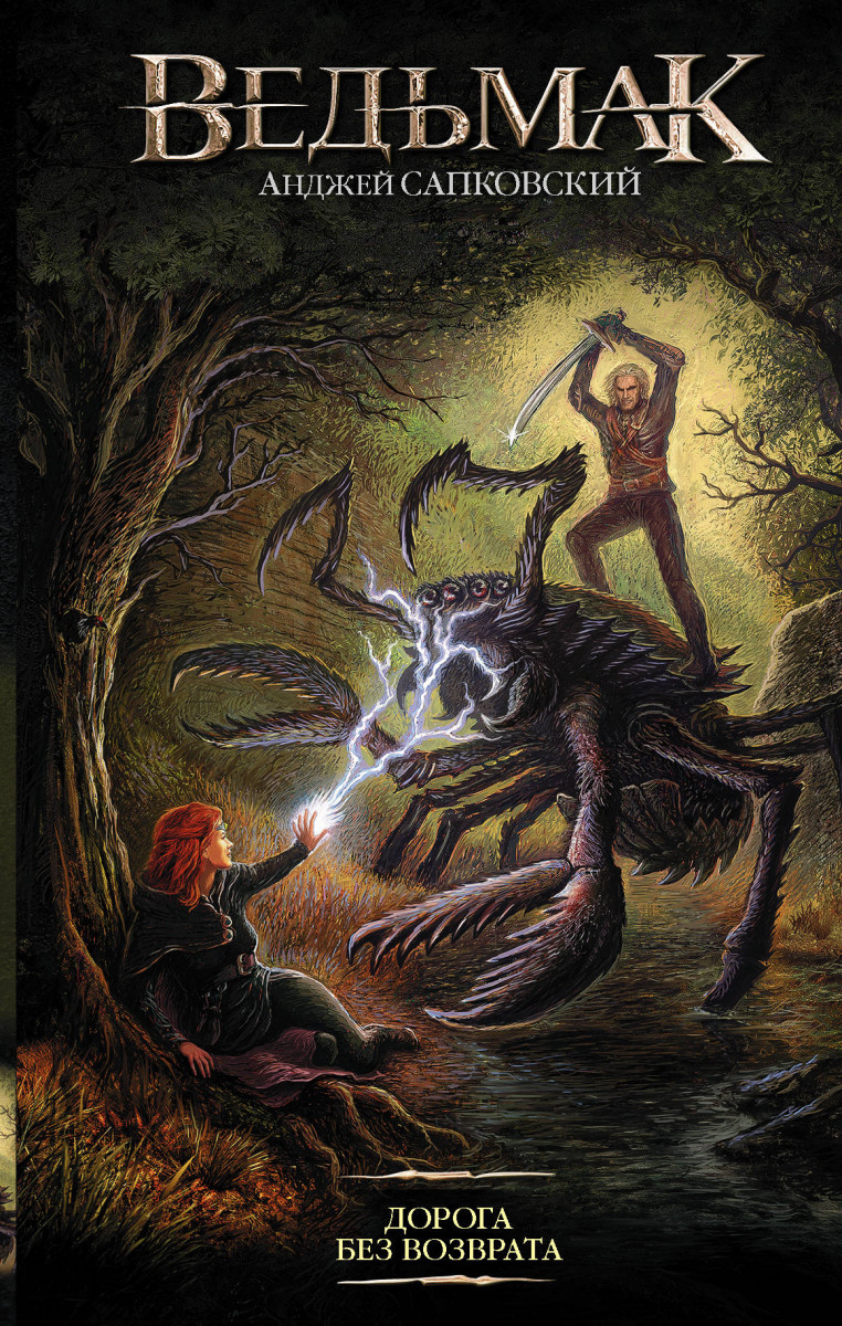 Дорога без возврата Дорога без возврата