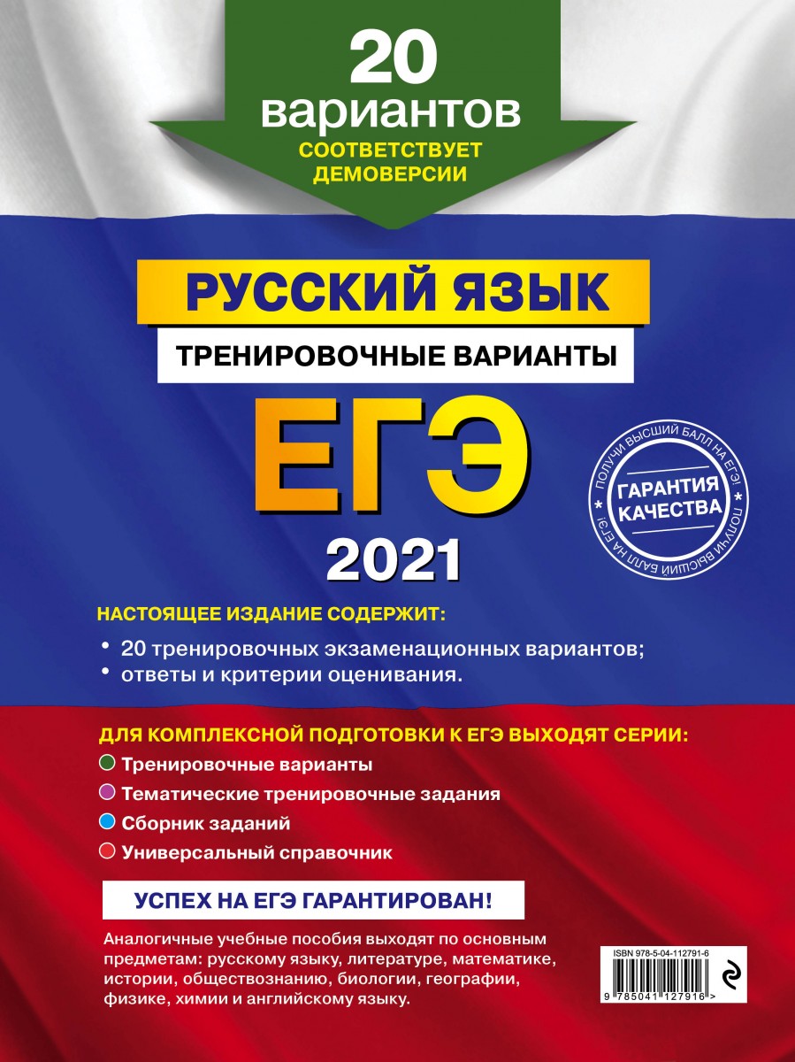 Демоверсия егэ по русскому языку 2021 фипи демонстрационный вариант 11 класс ворд