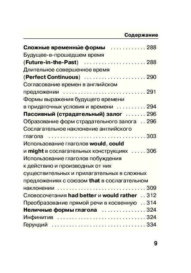 Виктор миловидов все правила английского языка в схемах и таблицах