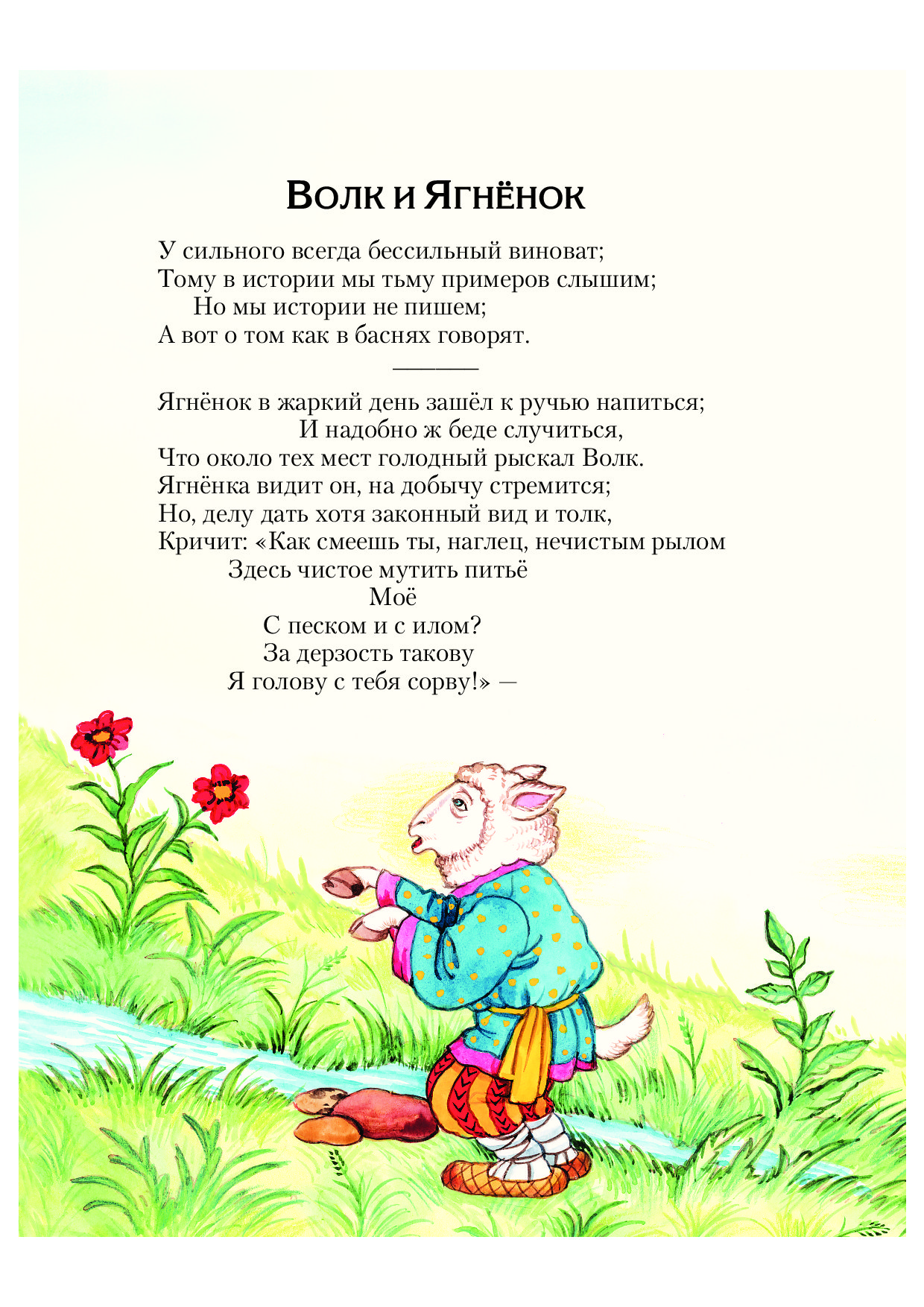 Маленькие басни Ивана Андреевича Крылова