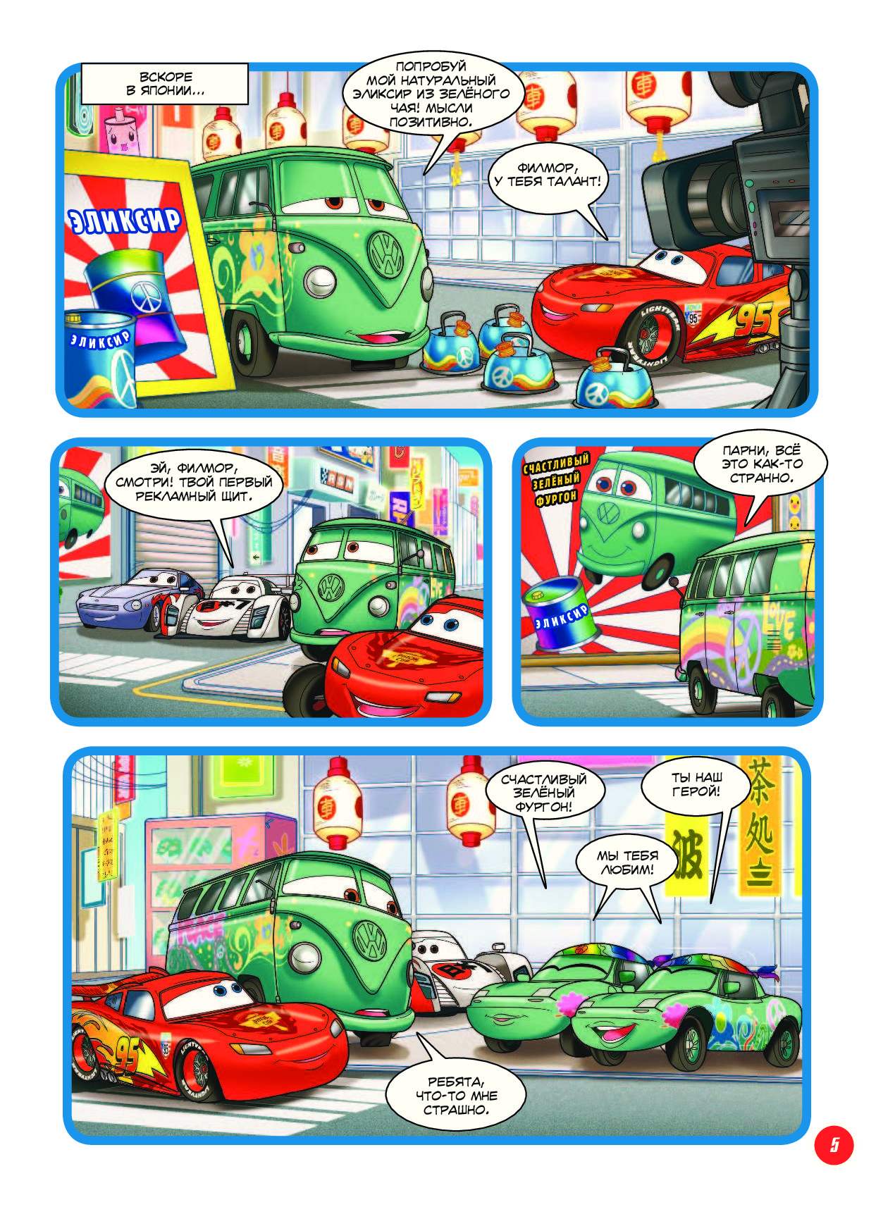 Cars comics. Комикс Тачки 1. Тачки 2 комиксы. Комикс молния Маквин. Книга Тачки 1.