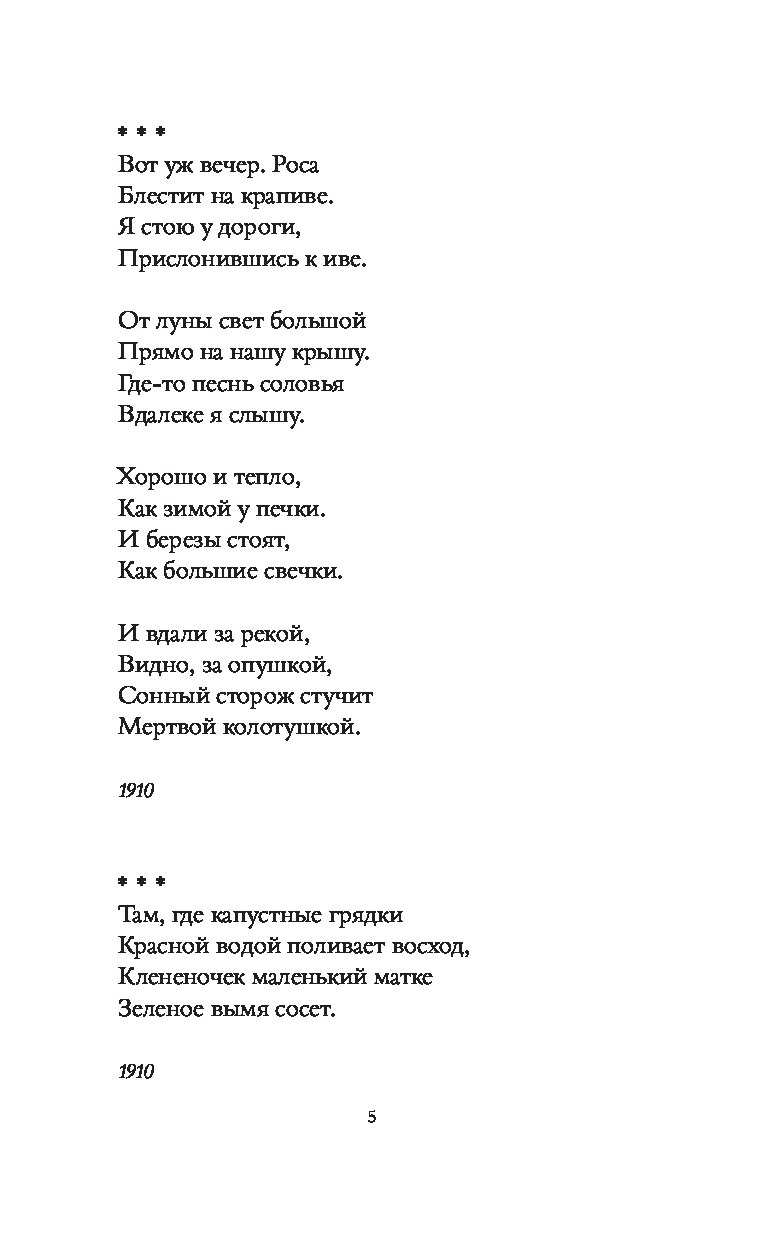 Пускай ты выпита текст. Сергей Есенин пускай ты выпита другим,. Стих пускай ты выпита другим. Пускай ты выпита другим текст. Пускай ты выпита другим Есенин стих текст.