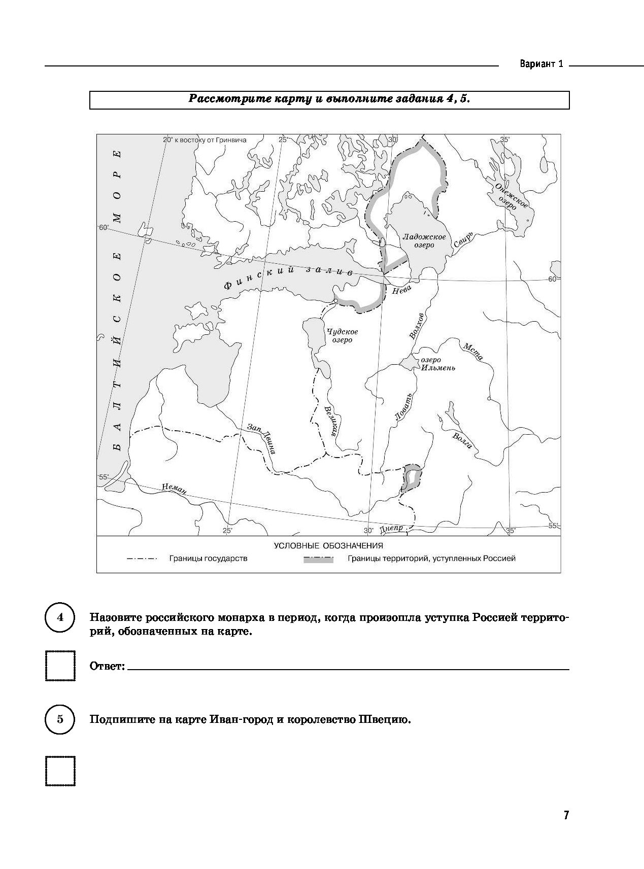 Карта истории россии 7 класс впр