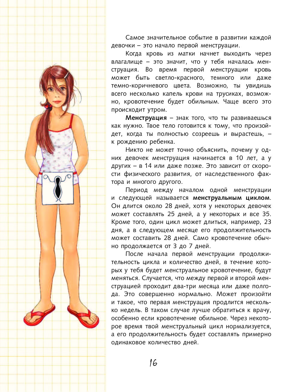 Книга для каждой девочки виолета бабич картинки