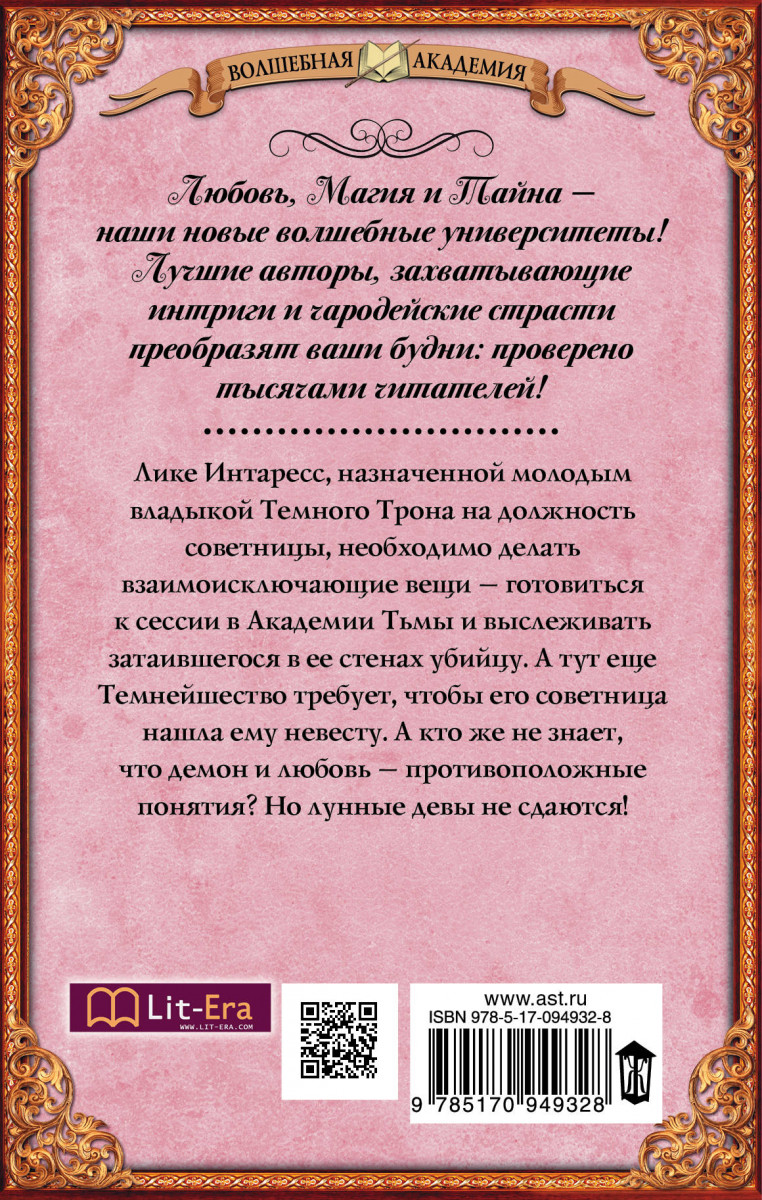 ИРМАТА АРЬЯР СОВЕТНИЦА ЕГО ТЕМНЕЙШЕСТВА СКАЧАТЬ БЕСПЛАТНО ИРМАТА АРЬЯР СОВЕТНИЦА ЕГО ТЕМНЕЙШЕСТВА СКАЧАТЬ БЕСПЛАТНО
