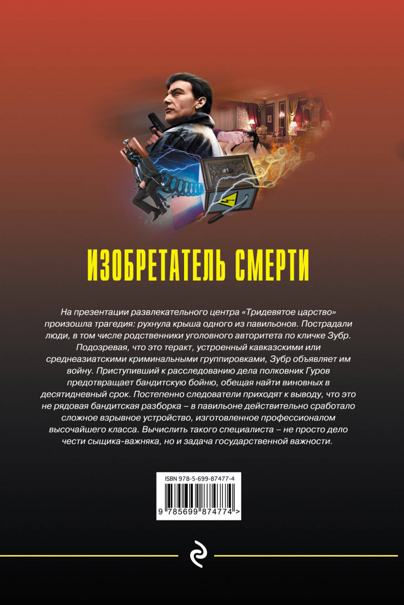 КНИГА ИЗОБРЕТАТЕЛЬ СМЕРТИ ЛЕОНОВА МАКЕЕВА СКАЧАТЬ БЕСПЛАТНО КНИГА ИЗОБРЕТАТЕЛЬ СМЕРТИ ЛЕОНОВА МАКЕЕВА СКАЧАТЬ БЕСПЛАТНО