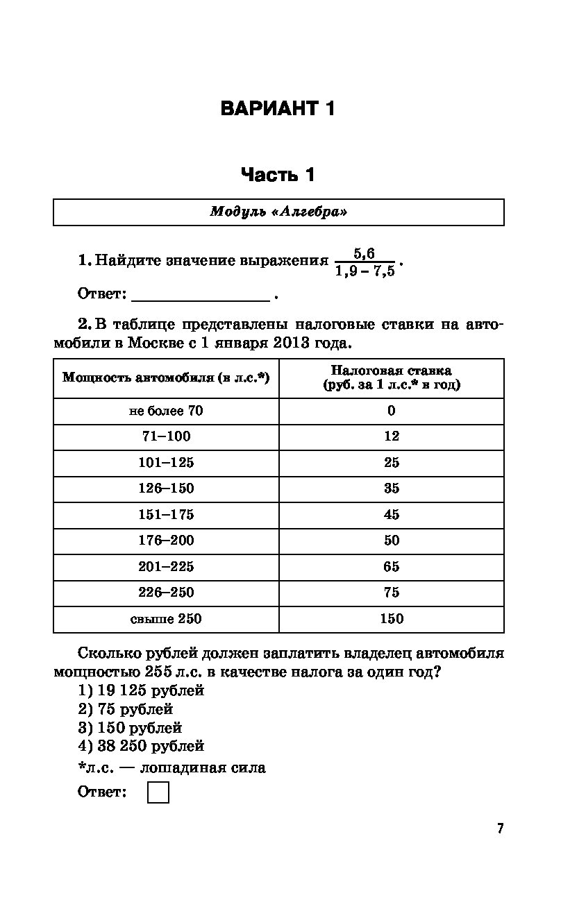 Вариант огэ по математике 101. Огэ 10 вариант. вариант 10 огэ по математике. математика огэ 2019 год ященко ответы. огэ по математике 9 класс ященко 10 вариант.