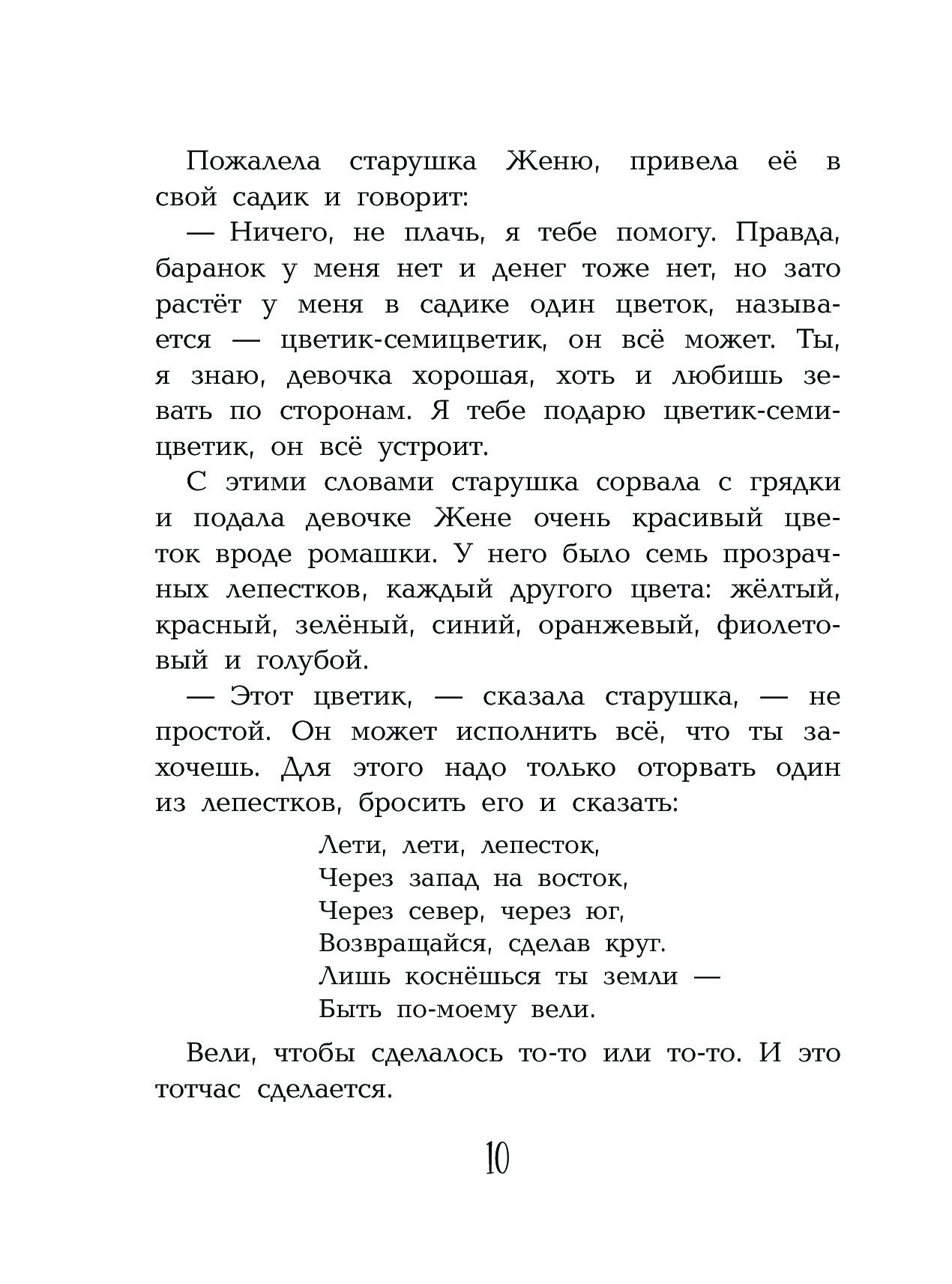 Текст песни цветик семицветик. Цветик семицветик текст. Цветик семицветик песня слова. Текст песни семицветик. Песня Цветик семицветик слова песни.