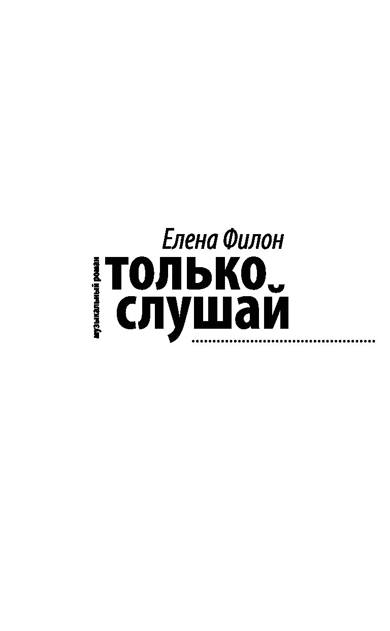 Который я только что слушал. Который я только что слушал