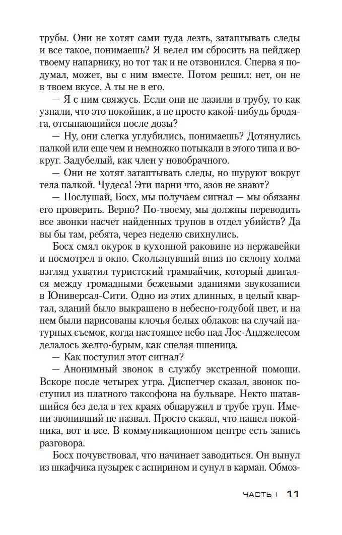 Коннелли черное эхо. Прежде чем я усну с. Дж. Уотсона читать. Прежде чем я усну книга. Коннелли м. "черное Эхо".