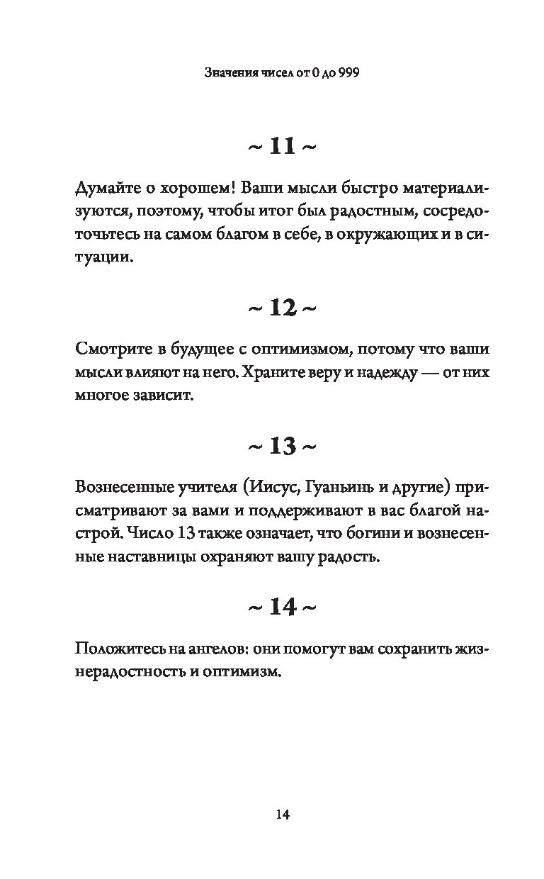 Числа послания ангелов на часах значение. Дорин вёрче ангельская нумерология. послание ангелов в цифрах. ангельская нумерология книга. 999 ангельская нумерология.