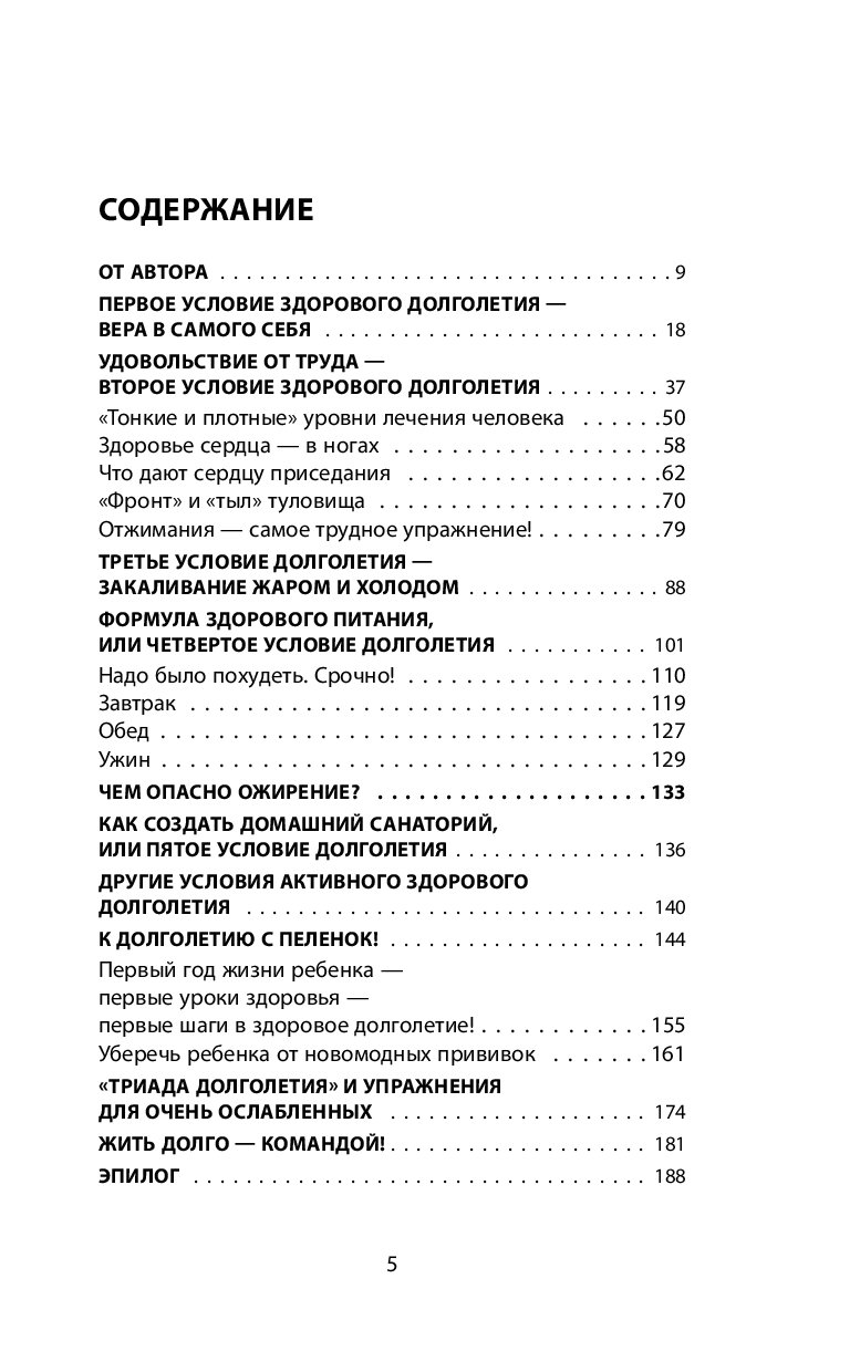 С бубновский 100 лет активной жизни или секреты здорового долголетия презентация