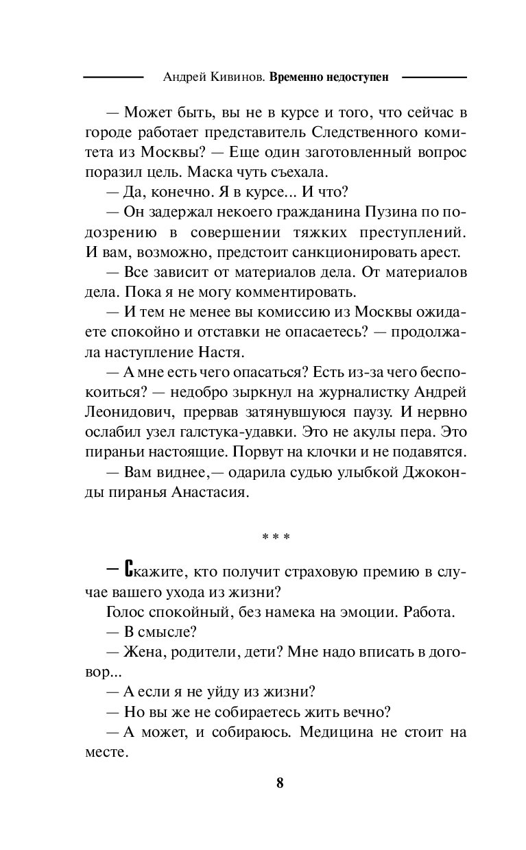 Временно книга. Андрей Кивинов временно недоступен место перемен. Место перемен Андрей Кивинов книга. Временно недоступен. Место перемен книга. Временно недоступен (2015).