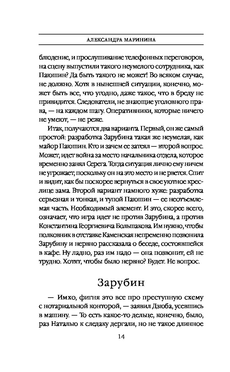 Отдаленные последствия том 2 читать. Маринина отдаленные последствия. Маринина а отдаленные последствия т.2.