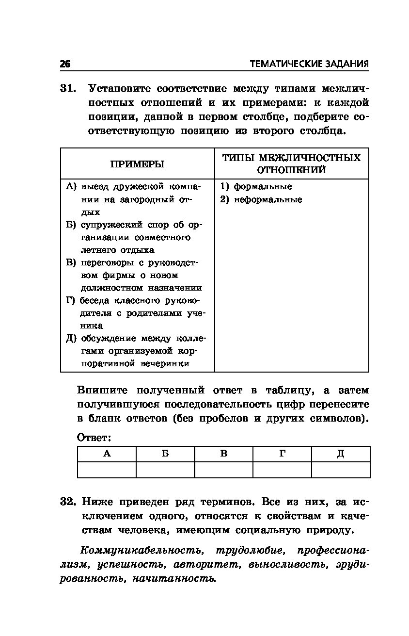 Кишенкова обществознание егэ ответы