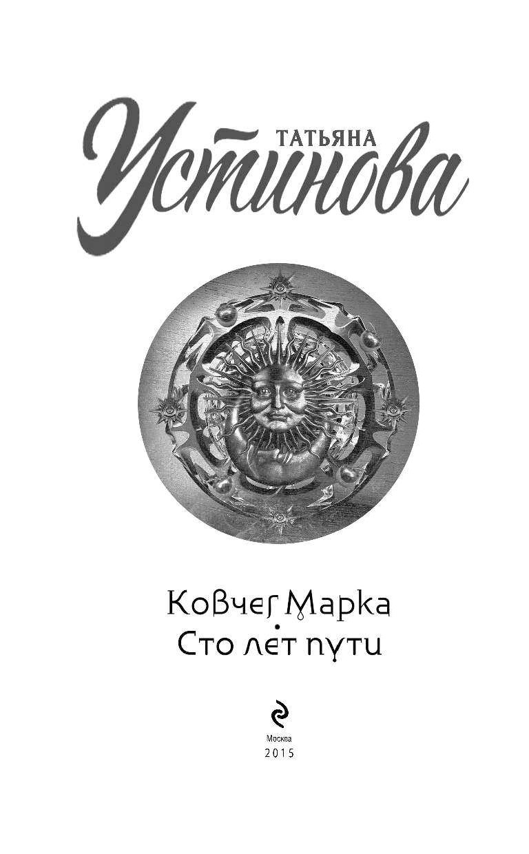 Ковчег марка читать содержание. Ковчег марка книга Эксмо.