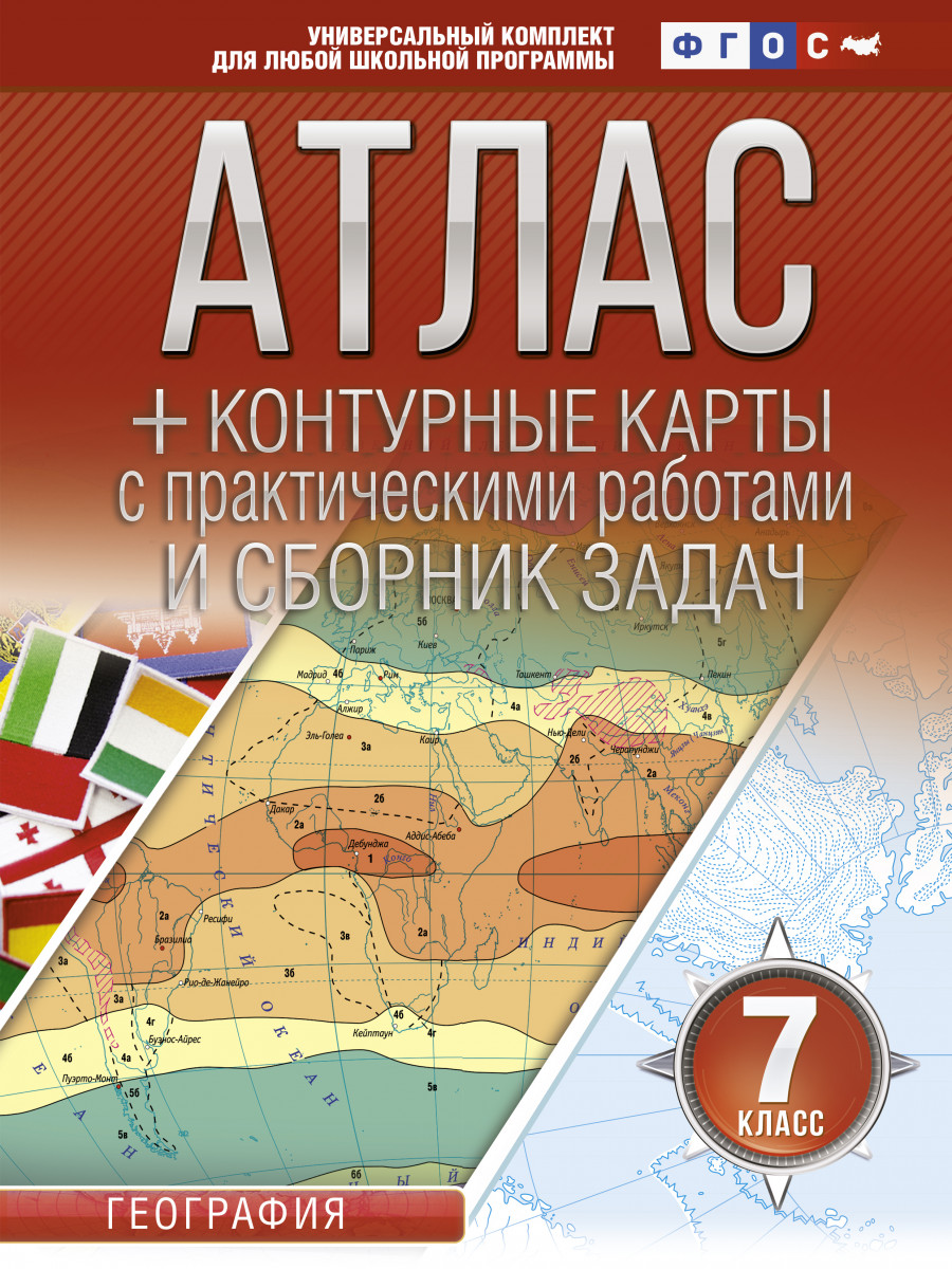 Купить Атлас + контурные карты 7 класс. География. ФГОС (с Крымом) Крылова  О.В. | Book24.kz