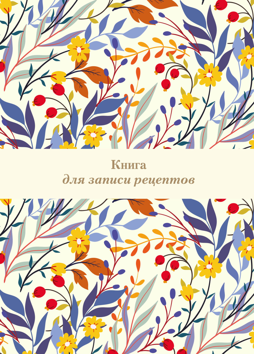 Купить Книга для записи рецептов. Цветочное поле (А4) | Book24.kz