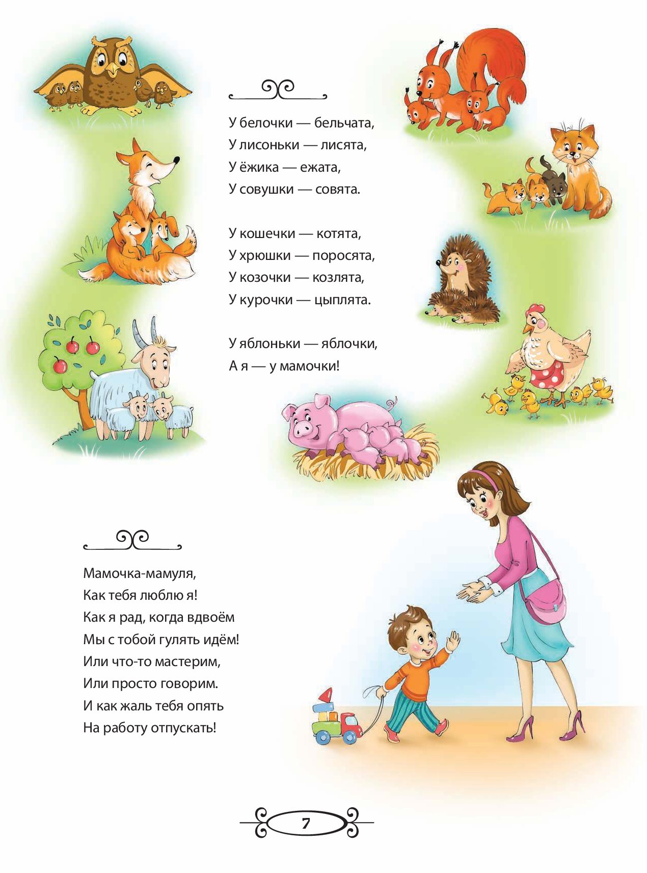 Короткие стихотворения для детей 4 лет. Детские стихи. Стишок для детей. Стихи для малышей. Короткие стихи для детей.