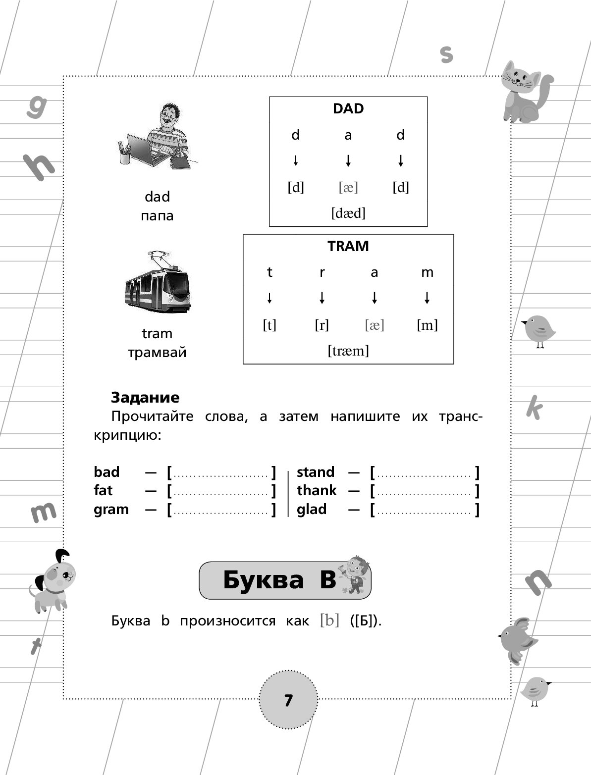 Тренажер по английскому языку точилина. Тренажер для изучения английского. тренажёр по письму английский. тренажер по чтению английский. тренажер по чтению по английскому языку 2 класс.