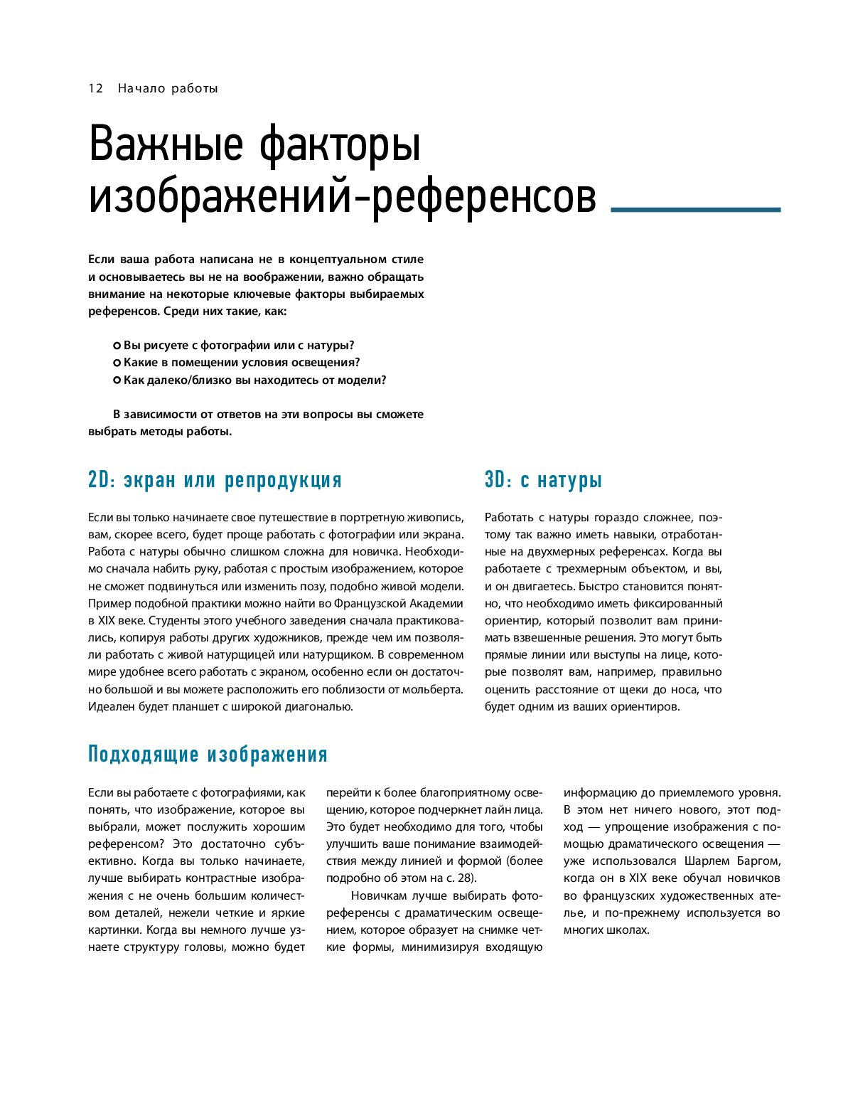 Портрет базовый курс по рисованию людей основы рисунка и поиски своего стиля 3dtotal