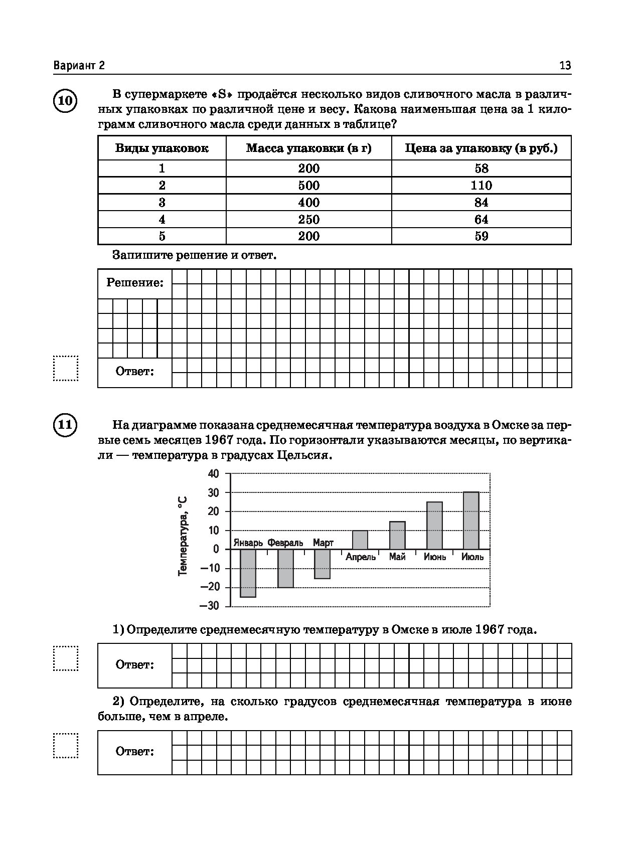 Впр математика 5 задание. Подготовка к ВПР по математике 5 класс. ВПР математике 5 класс 2022. ВПР математика пятый класс 2022. Задания ВПР 5 класс математика 2022.