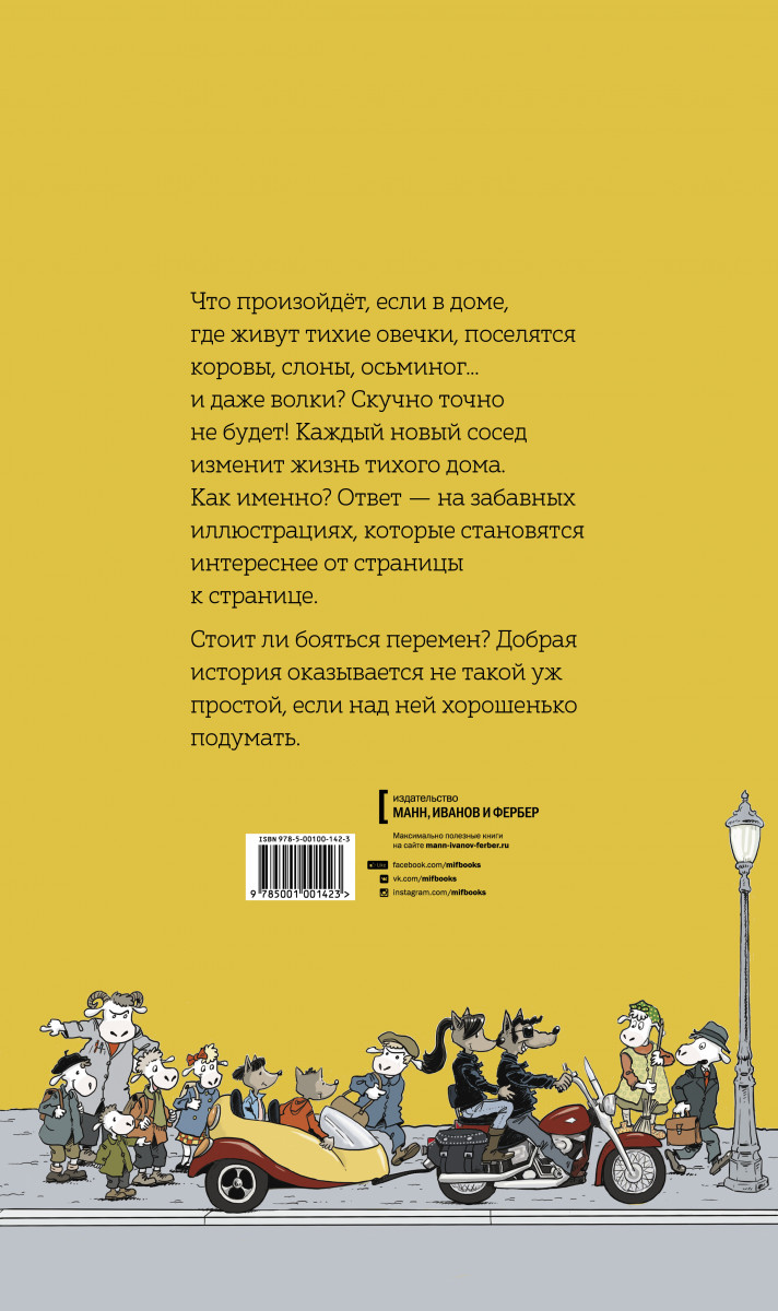 Замечательный сосед. Замечательные соседи Лассер э., Боното ж.. Книга замечательные соседи. Элен Лассер Жиль Боното.