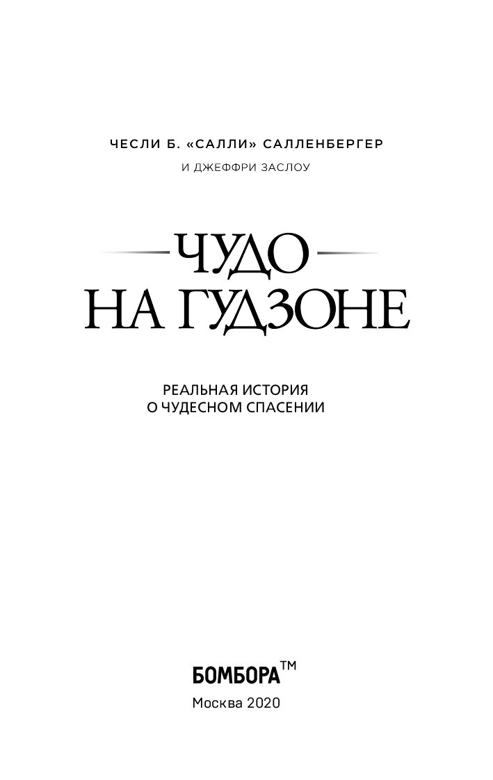 Чудо На Гудзоне Книга Купить