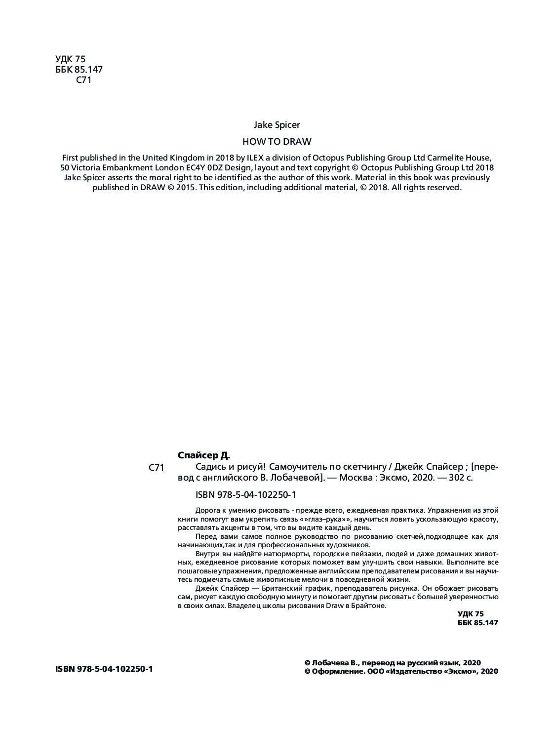 Садись и рисуй самоучитель по скетчингу pdf