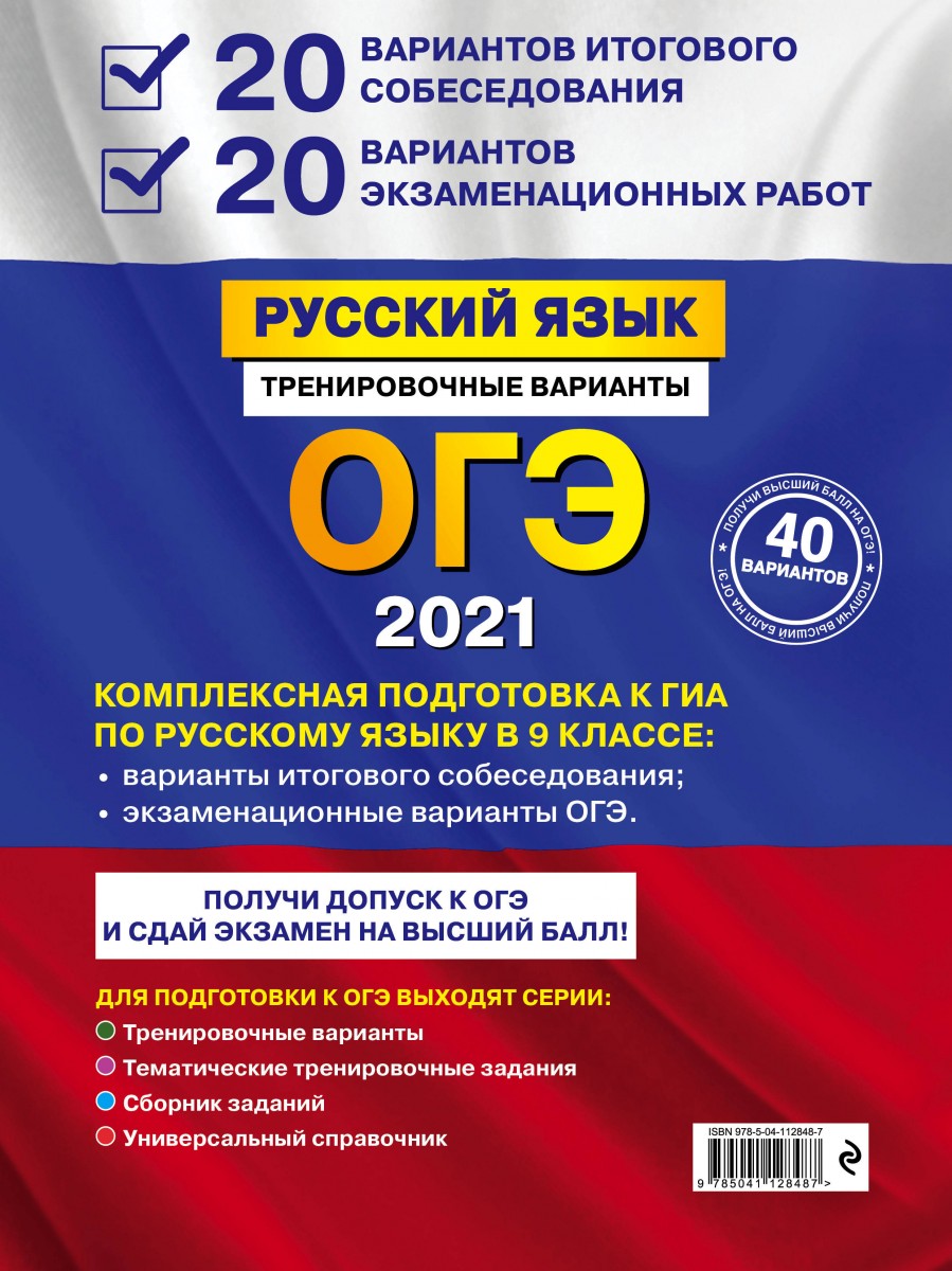 Огэ русский язык 9 класс 2024 решу