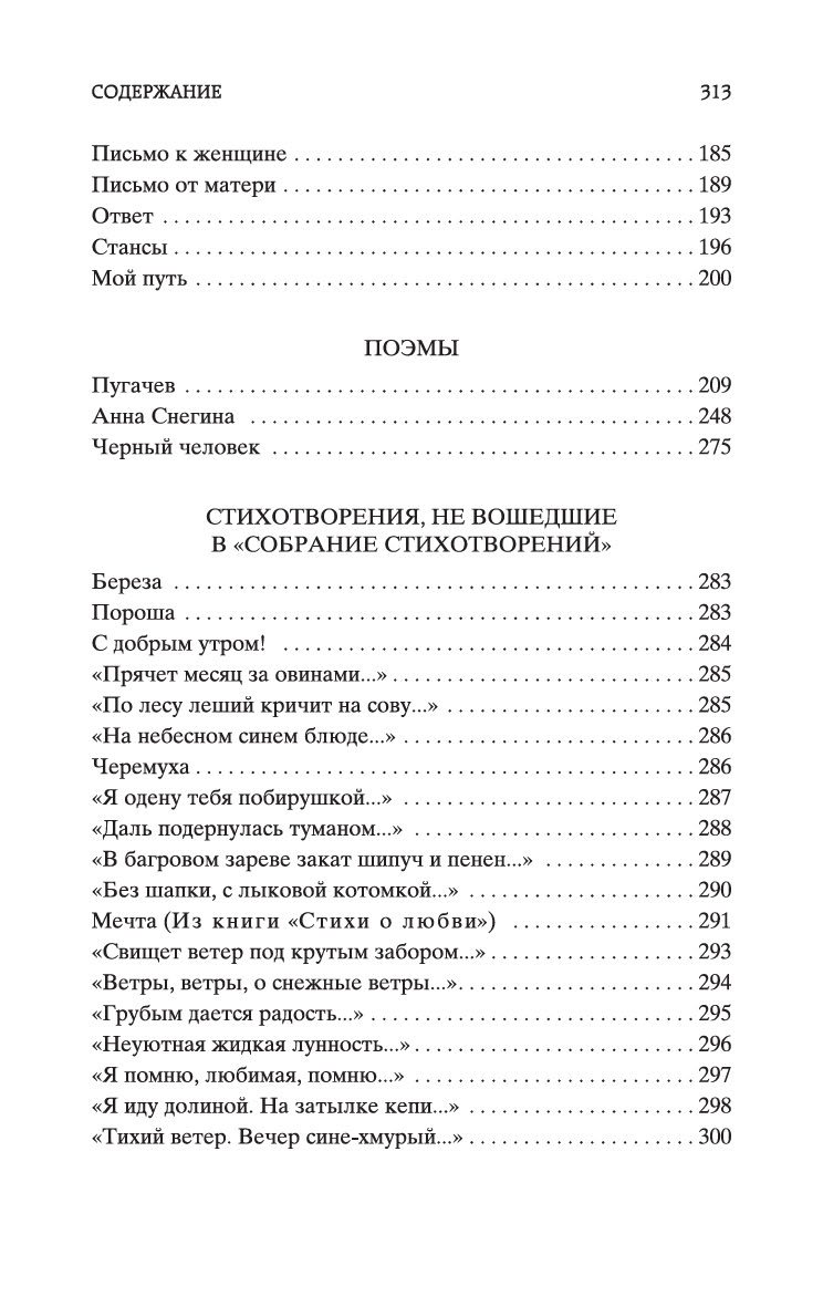 Исповедь книга краткое содержание. Есенин письмо матери стих. Есенин с. "письмо к женщине". Письмо матери Есенин.