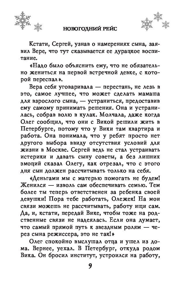 Новогодний Рейс Книга