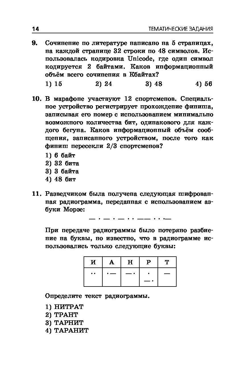 Тренировочная работа по информатике огэ. Тренировочные задания Информатика. Формула для 8 задания по информатике ОГЭ. ЕГЭ по физике Фадеева тематические тренировочные задания