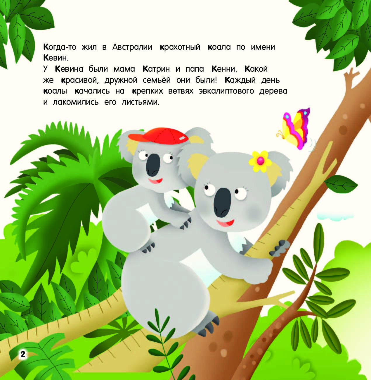 Книга коала. Задания для дошкольников коала. Пальчиковая гимнастика про коалу. Лабиринт коала. Буква к - коала.