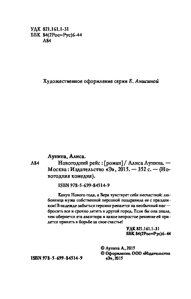 Новогодний Рейс Книга