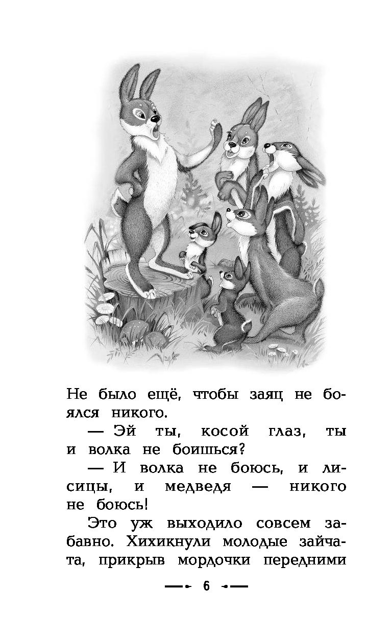 Мамин сибиряк аленушкины сказки краткое содержание. Мамин Сибиряк маленькие сказки. Сибиряк Алёнушкины сказки. Сказка мамин Сибиряк Аленушкины сказки ,рассказ. Текст сказок Мамина Сибиряка.