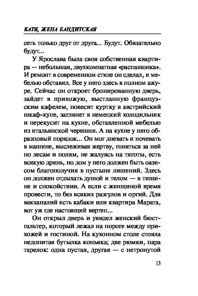 КОЛЫЧЕВ КАТЯ ЖЕНА БАНДИТСКАЯ САМИЗДАТ СКАЧАТЬ БЕСПЛАТНО КОЛЫЧЕВ КАТЯ ЖЕНА БАНДИТСКАЯ САМИЗДАТ СКАЧАТЬ БЕСПЛАТНО