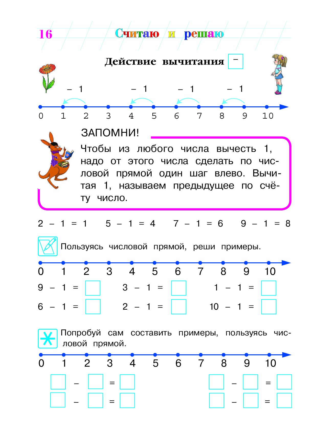 Решение считаю. Считаю и решаю: для детей 5-6 лет Володина часть 2. Ломоносовская школа. Считаю и решаю: для детей 5-6 лет.  «Считаю и решаю» н.в. Володина. Считаю и решаю для детей 5-6 лет Ломоносовская школа часть 1.