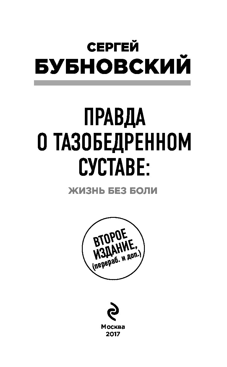 Купить Книгу Бубновского О Тазобедренном Суставе