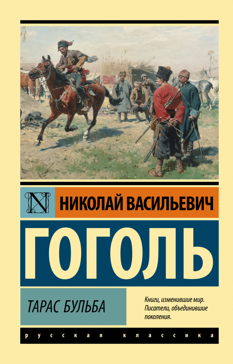 Тарас Бульба Тарас Бульба