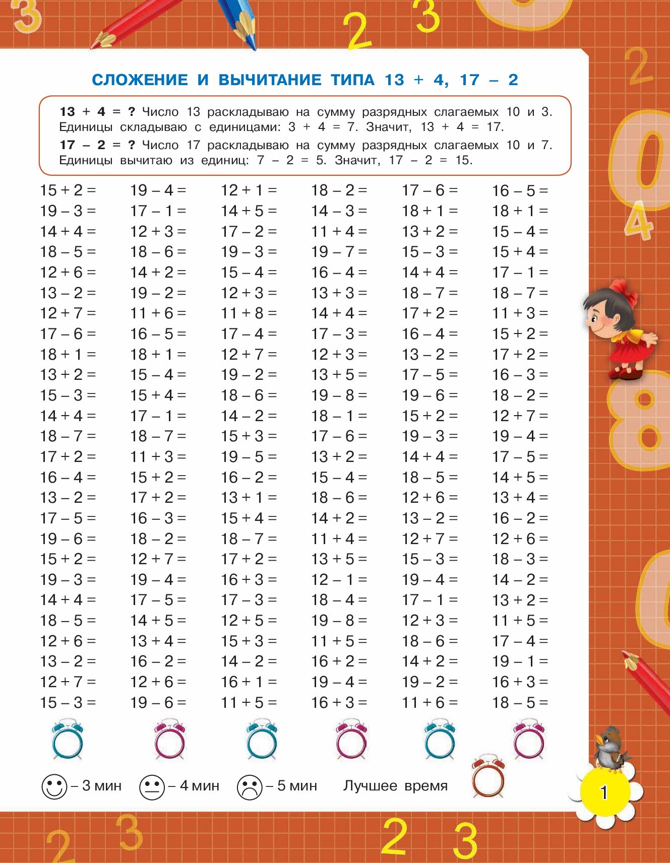 Сложный счет. Узорова нефёдова 3000 примеров по математике второй класс. Примеры математики для второго класса. Решение примеров 2 класс 2 четверть. Примеры примеры для второго класса.