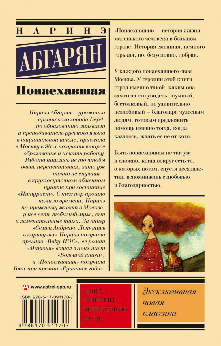 наринэ абгарян понаприехавшие наринэ абгарян понаприехавшие