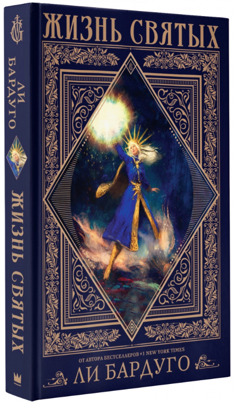 Жизнь святых