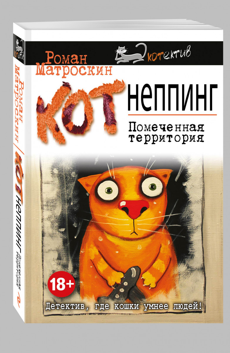 роман матроскин котнеппинг роман матроскин котнеппинг