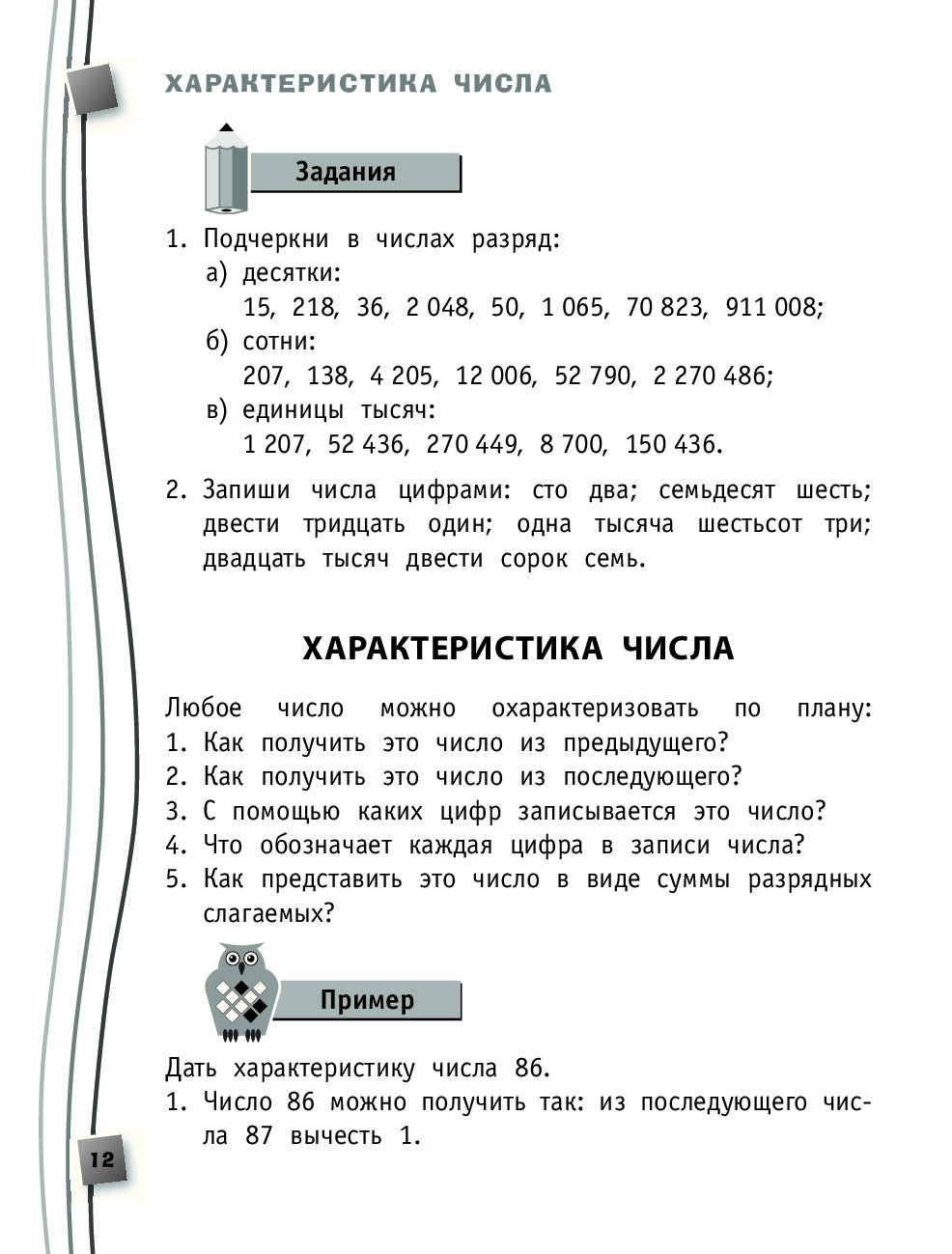 Характеристика числа. Как дать характеристику числу. Характеристика числа в математике 2 класс.