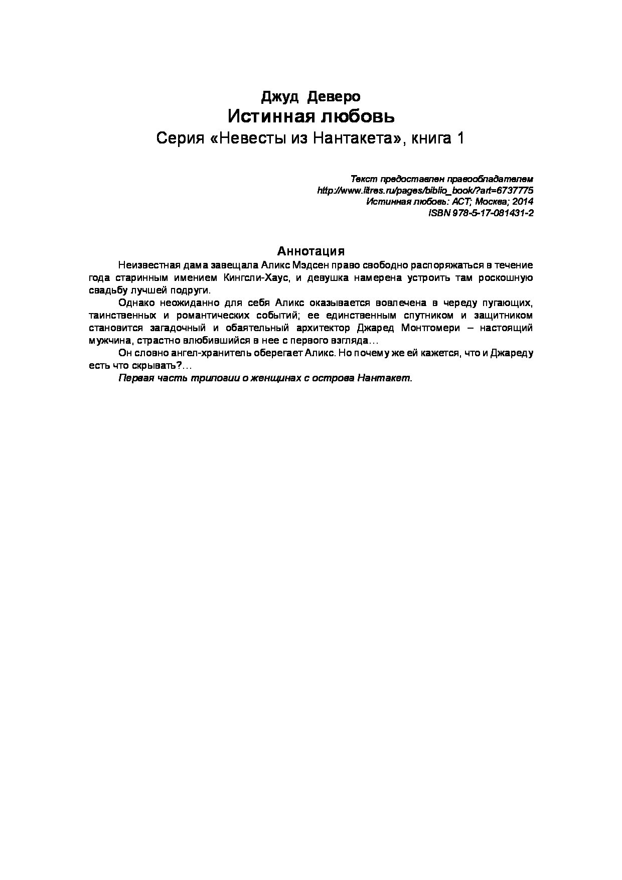 ДЕВЕРО ДЖУД ИСТИННАЯ ЛЮБОВЬ СКАЧАТЬ БЕСПЛАТНО ДЕВЕРО ДЖУД ИСТИННАЯ ЛЮБОВЬ СКАЧАТЬ БЕСПЛАТНО